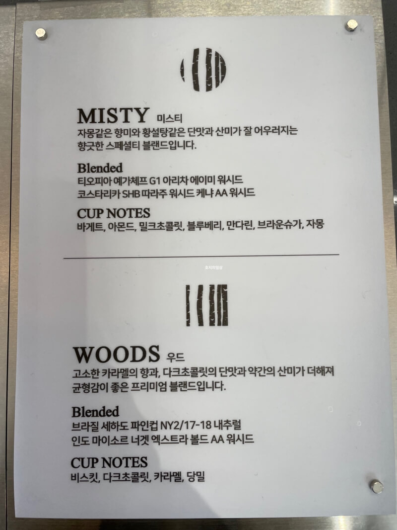 시흥 은계 지구 신상 카페 미스티우드 - 선택 원두