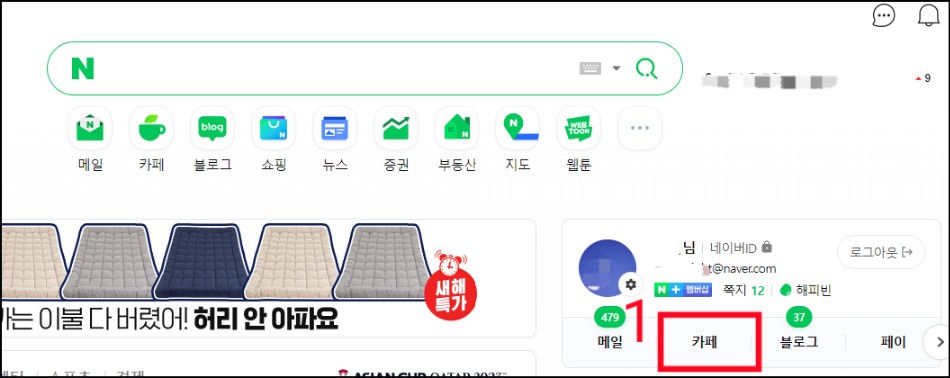 네이버-카페-탈퇴방법