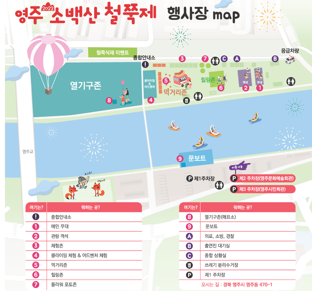 서천둔치 행사장 안내