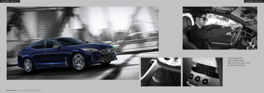 2023 기아 스팅어 KIA STINGER 카탈로그와 가격표