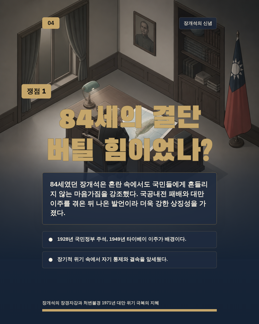 84세의 결단 버틸 힘이었나?