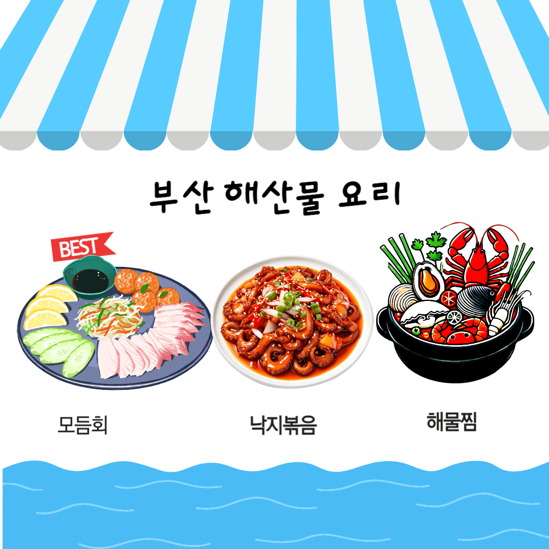 부산 해산물요리 맛집추천