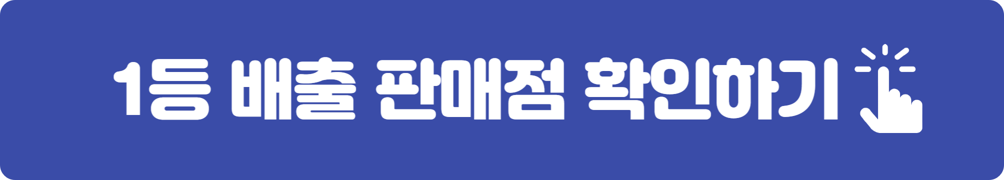 스피또 당첨 현황