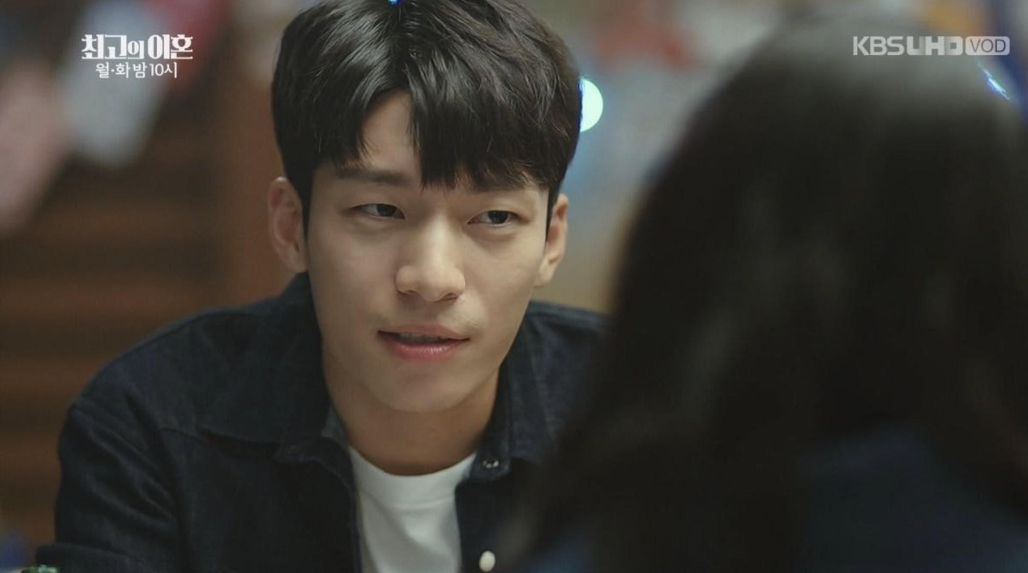 위하준 최고의 이혼