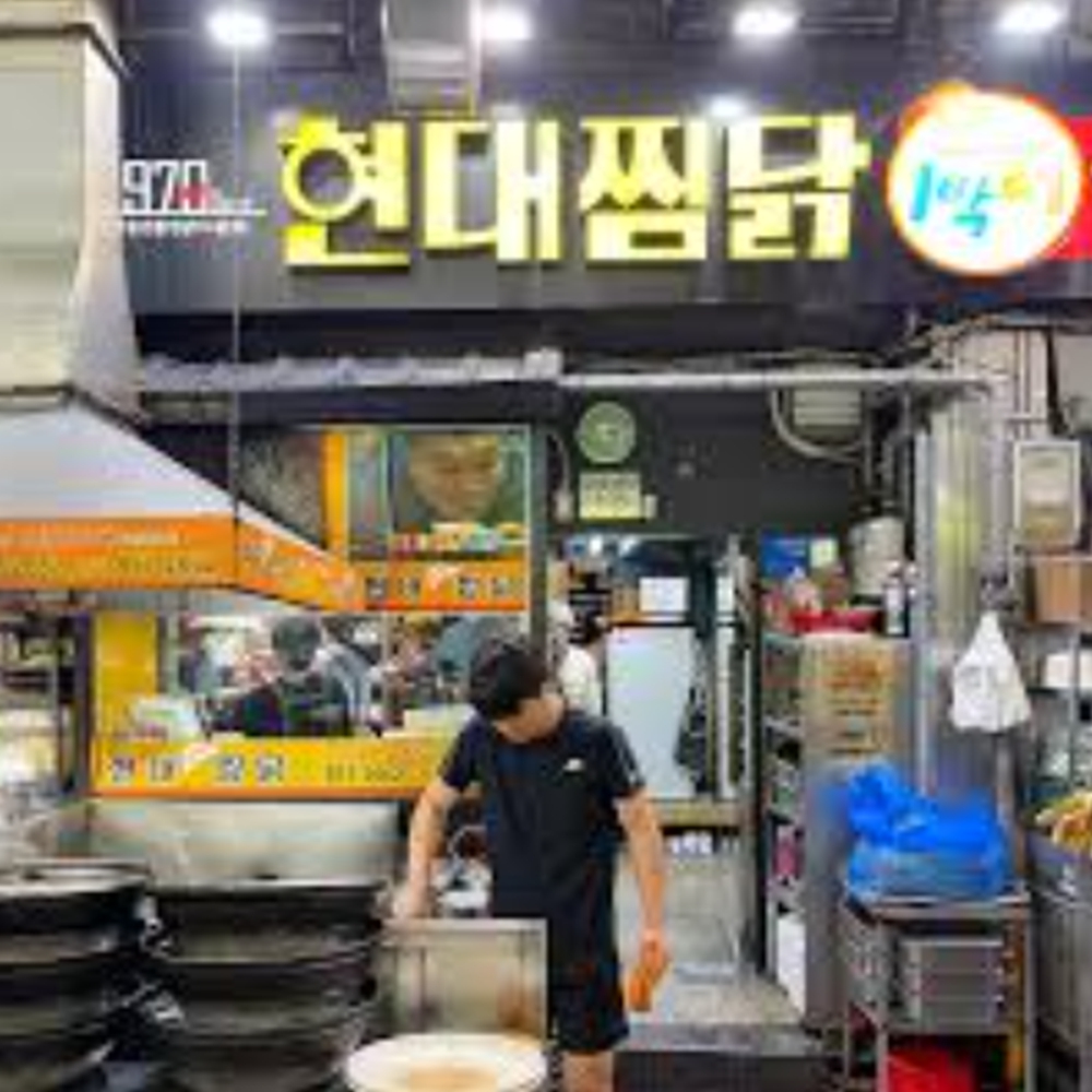 현대찜닭