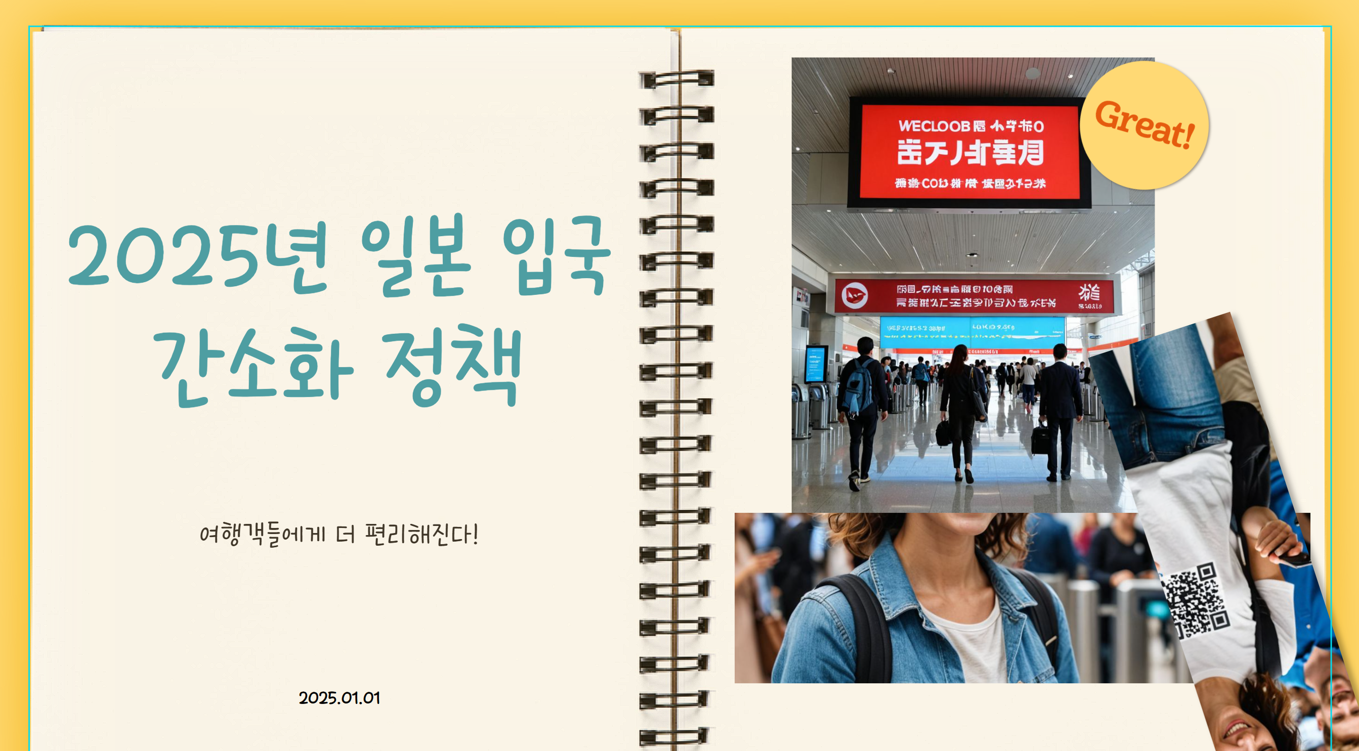 간소화 정책