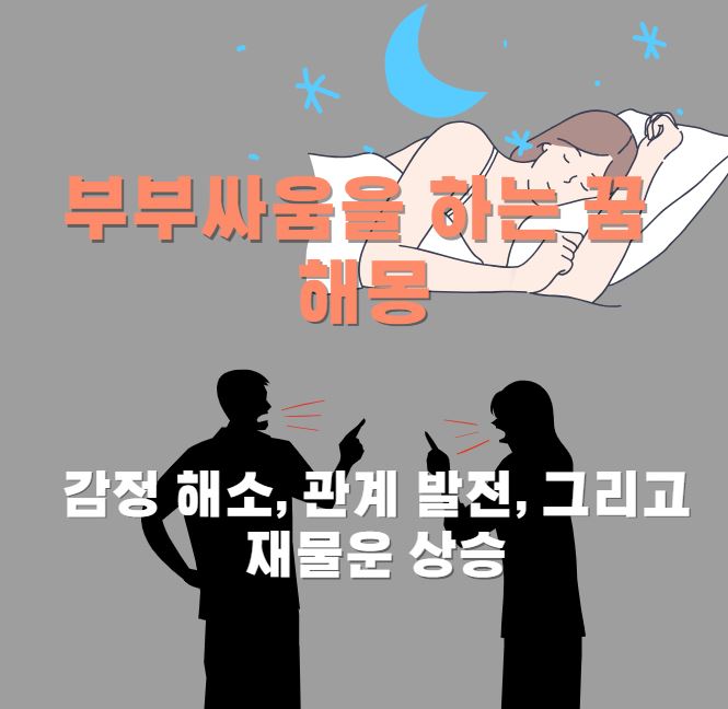 잠든여성과 서로 말다툼을 하는 남녀의 실루엣