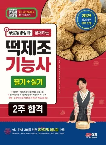 떡제조기능사 실기준비물 합격비용 강의추천 전통떡 특화 전략_22