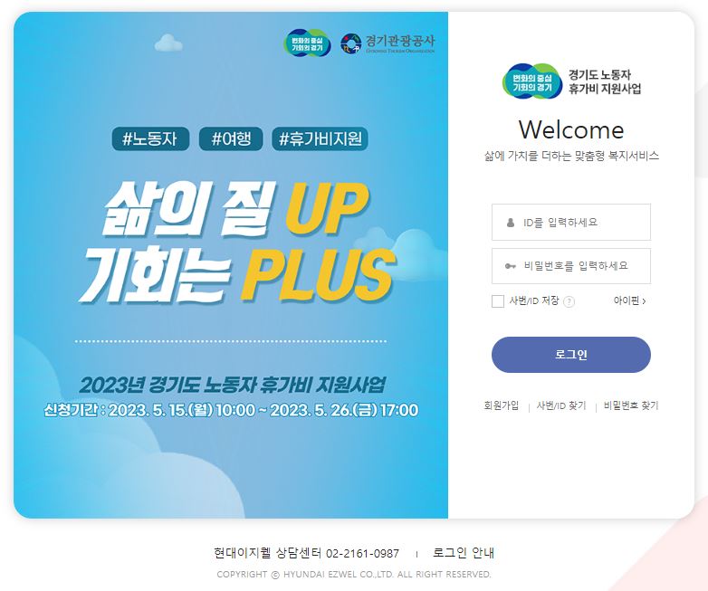 경기도 노동자 휴가비 지원사업 신청방법