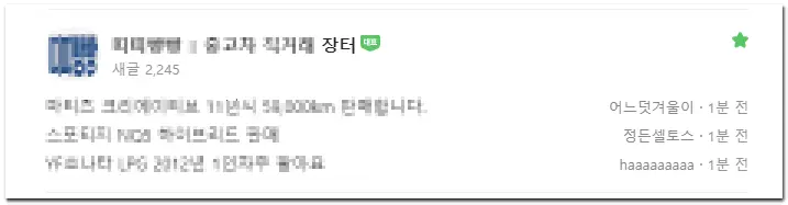 네이버카페-탈퇴방법-PC