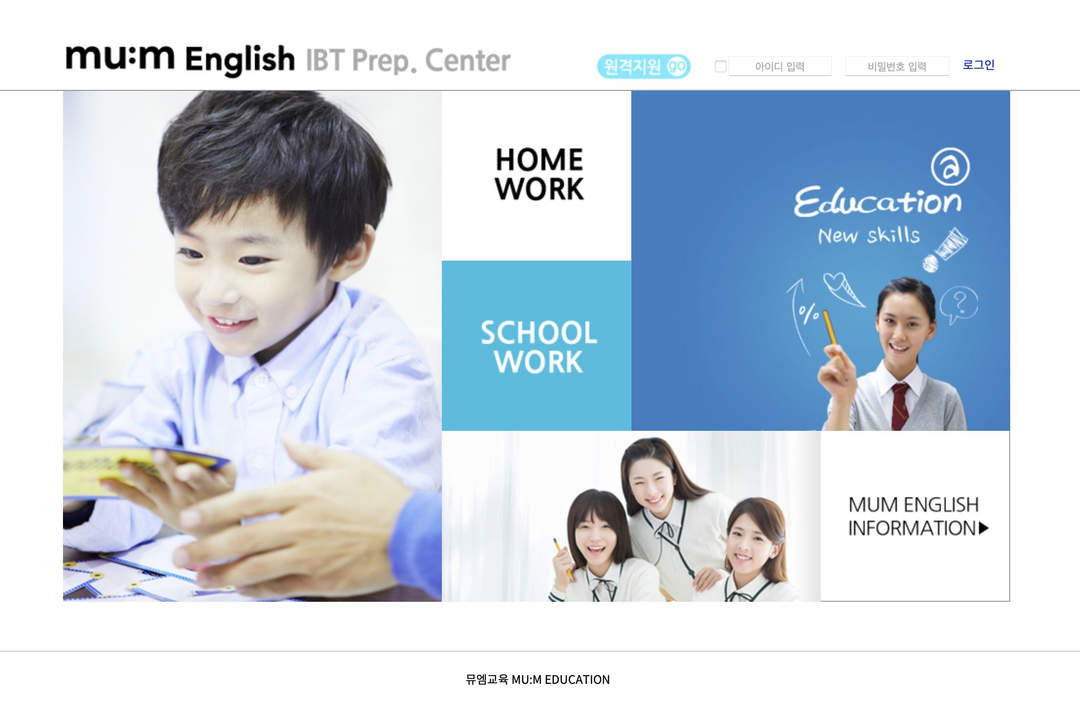 뮤엠영어 숙제사이트 (www.mumenglish.com)