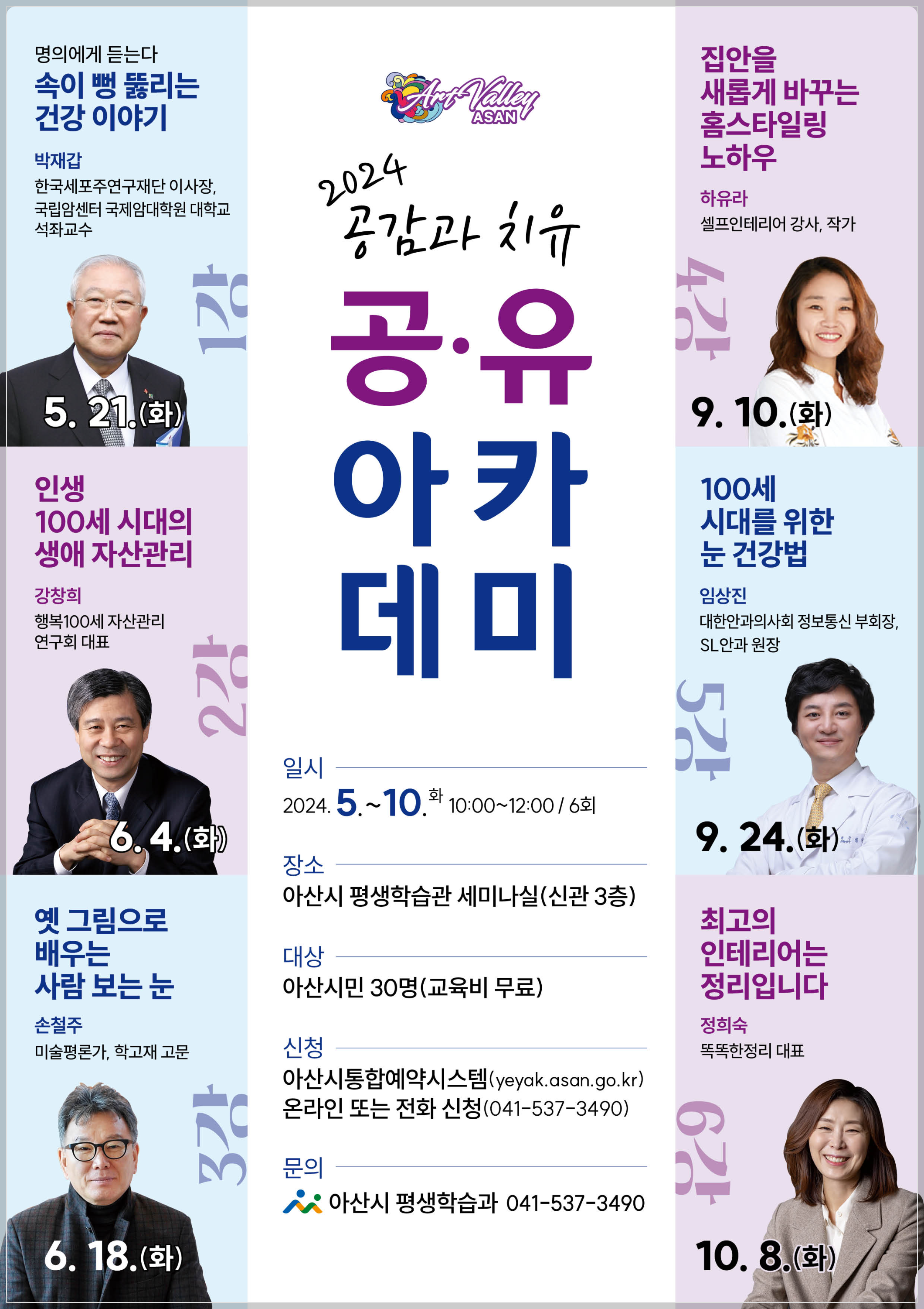 아산시 2024년 공유 아카데미 수강생 선착순 모집
