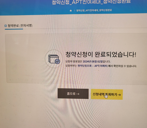 청약-완료