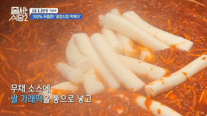 광장시장-무즙떡볶이