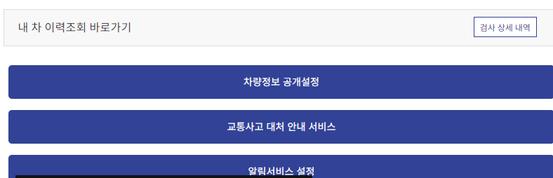 15-내차 본인차 이력조회로 갈 수 있다