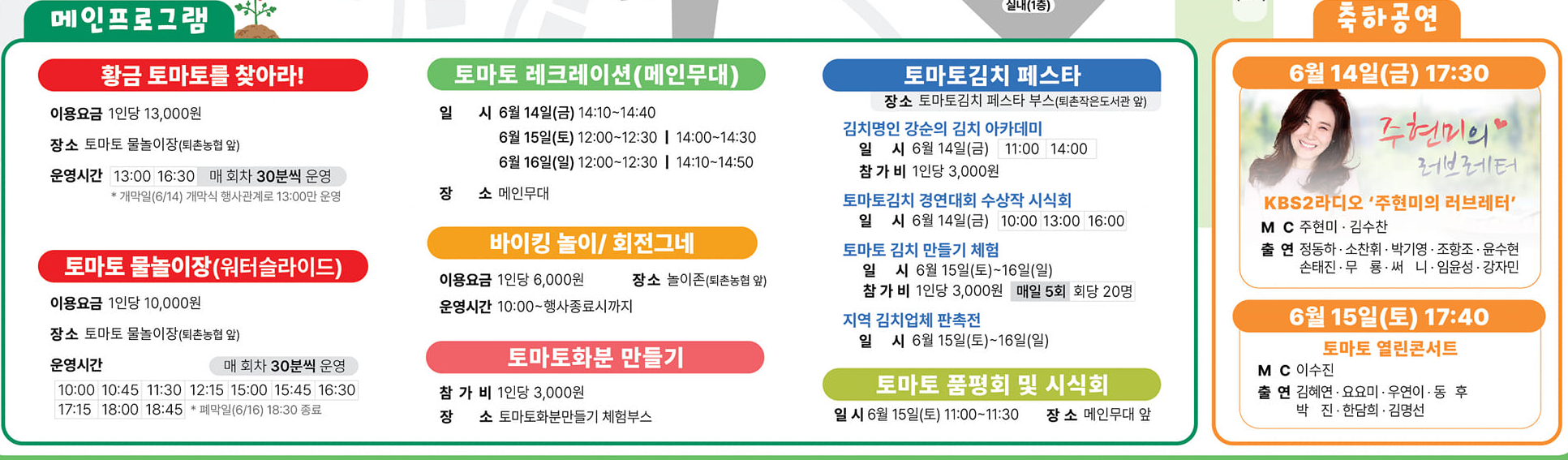 제22회 퇴촌 토마토 프로그램