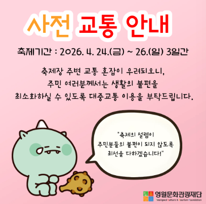 2026 단종문화제 날짜 기간 일정 박지훈 주차장 정보