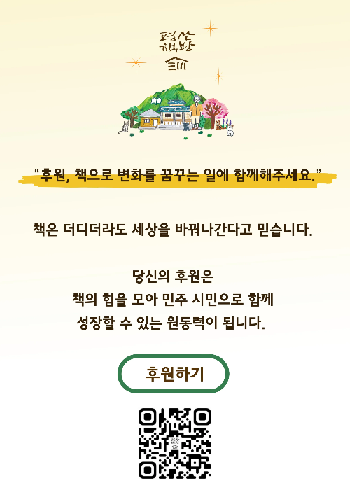 평산책방 홈페이지 '후원하기'안내 팝업 화면