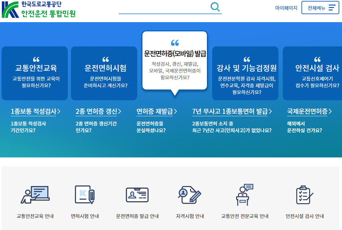 안전운전-통합민원
