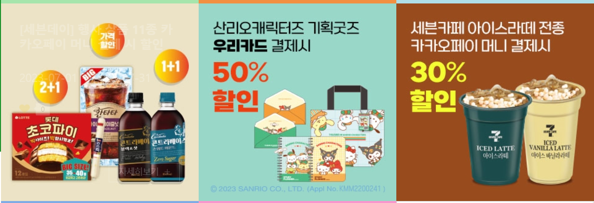 세븐일레븐행사