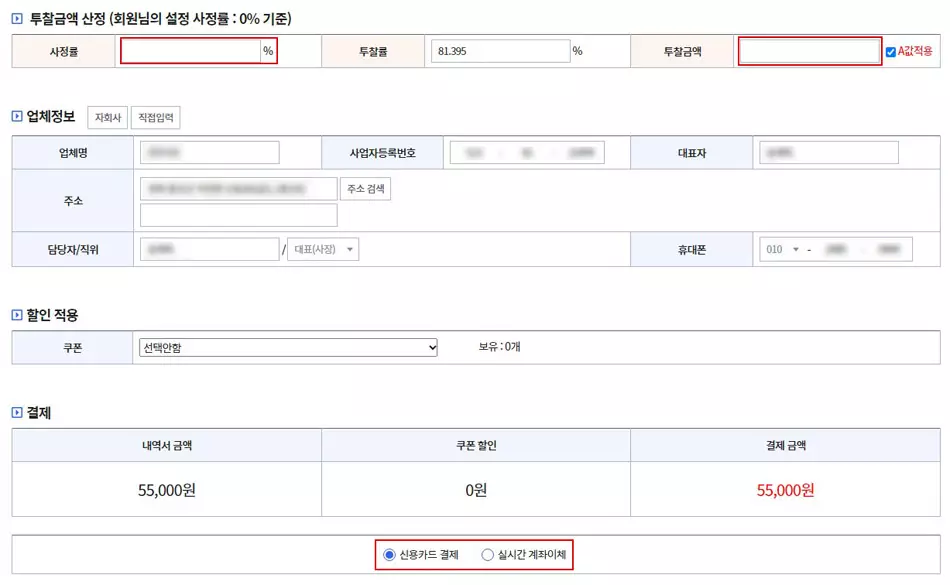 아이건설넷 내역서 작성 입력