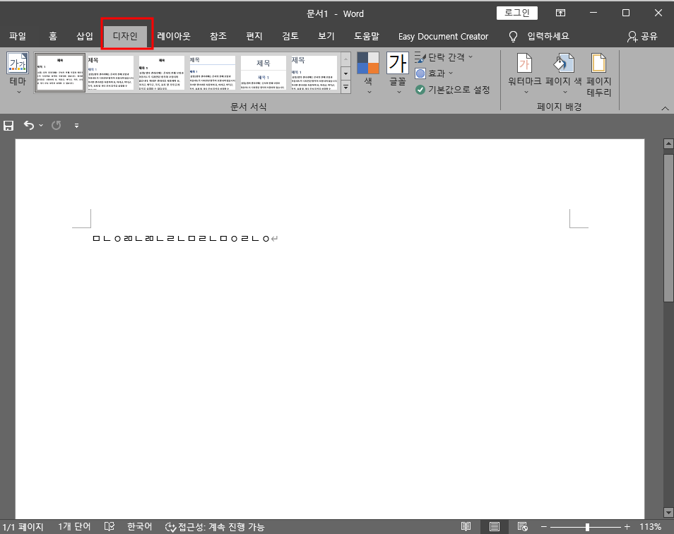 Microsoft Word에서 다크모드를 켜는 방법