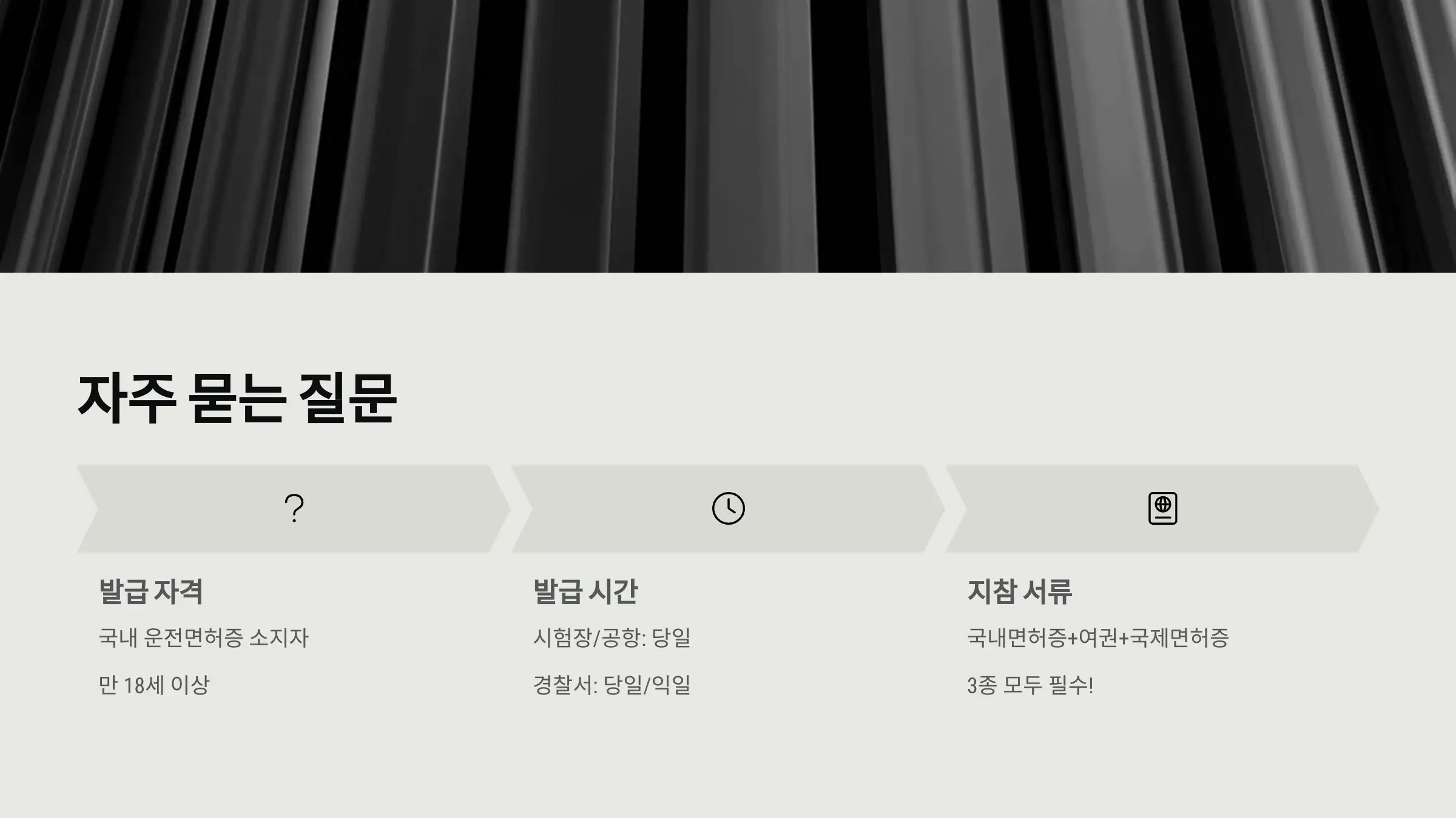 자주 묻는 질문 (Q&A)