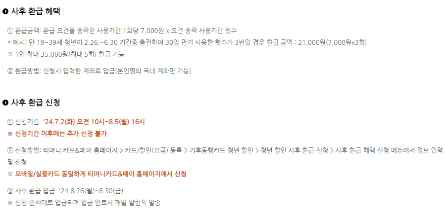 신청기간과 환급 혜택