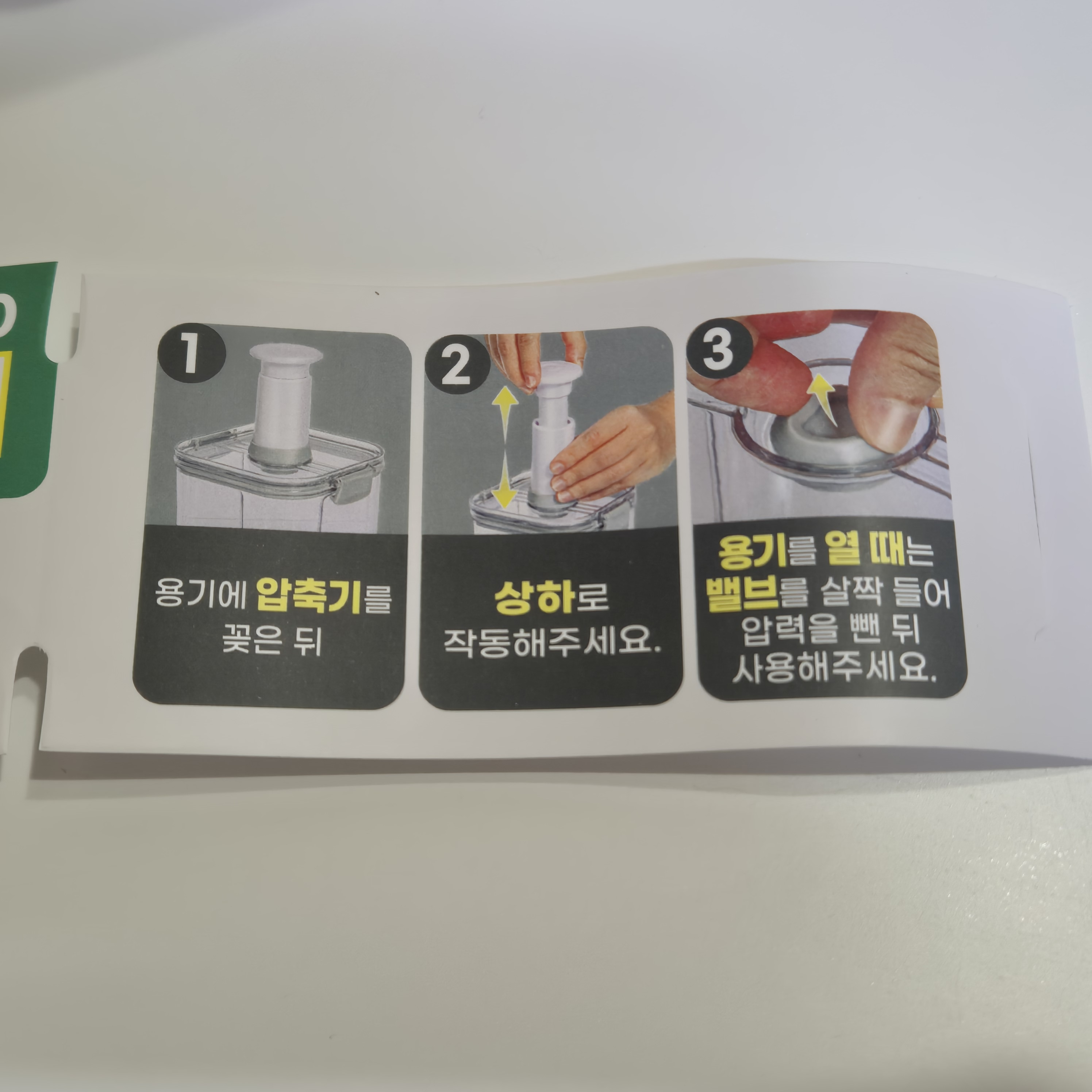 다이소 진공용기 사용법 설명서 사진