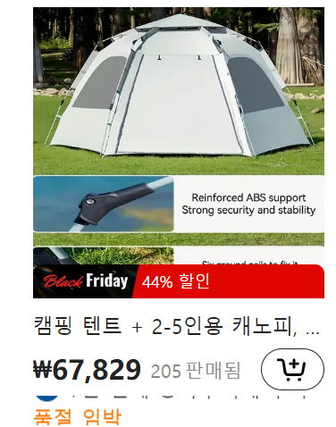 4인용 캠핑 텐트