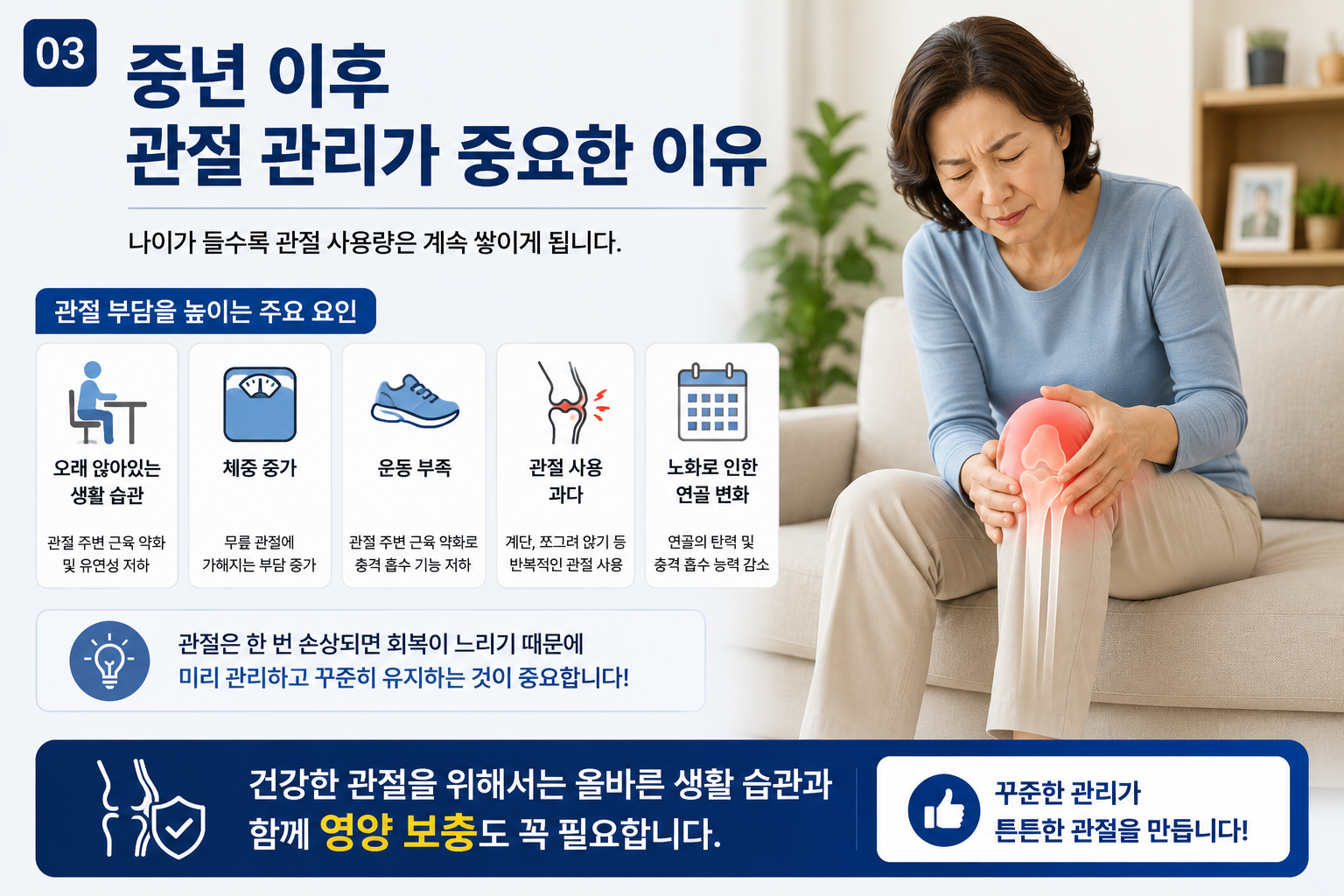 중년 이후 관절 관리가 중요한 이유