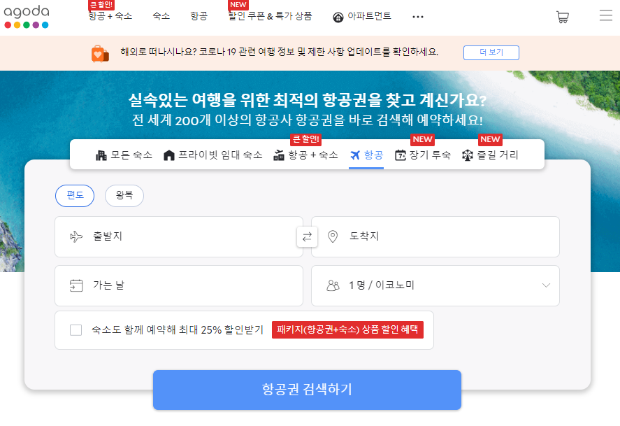 아고다사이트
