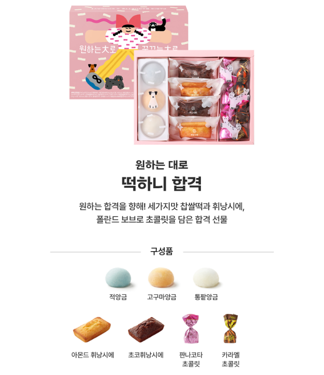 파리바게트 수능선물, 출처 파리바게트 공홈