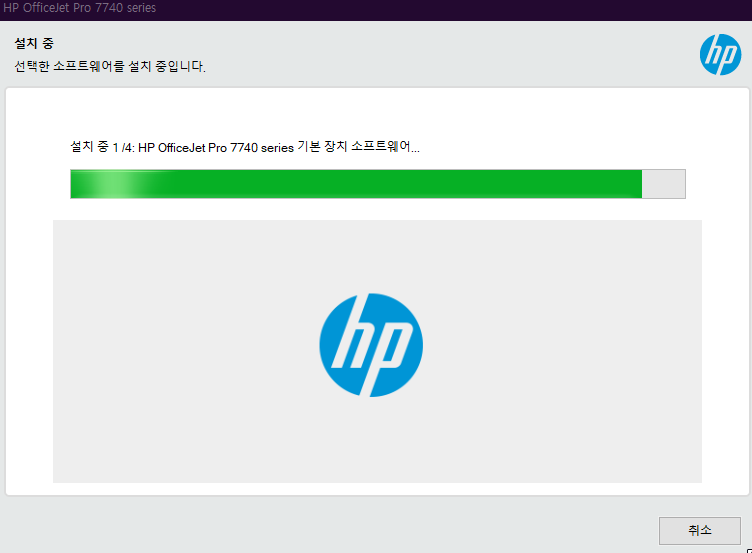 소프트웨어-설치중-게이지바-화면