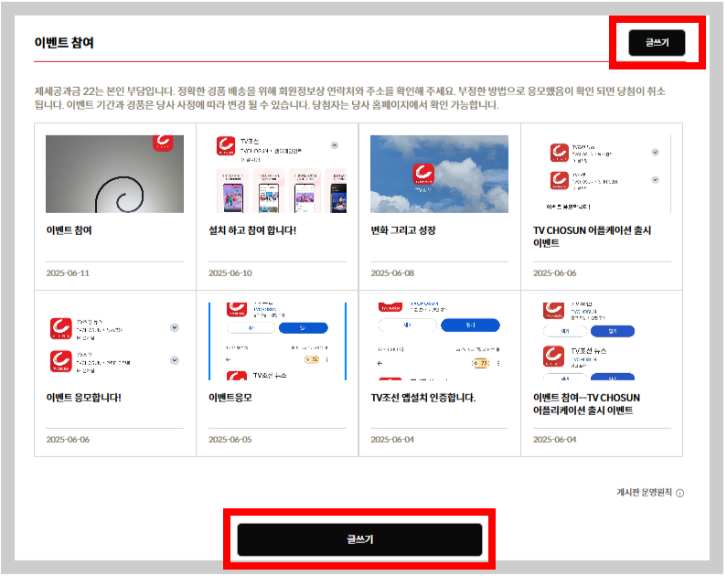 티비조선 어플리케이션 이벤트