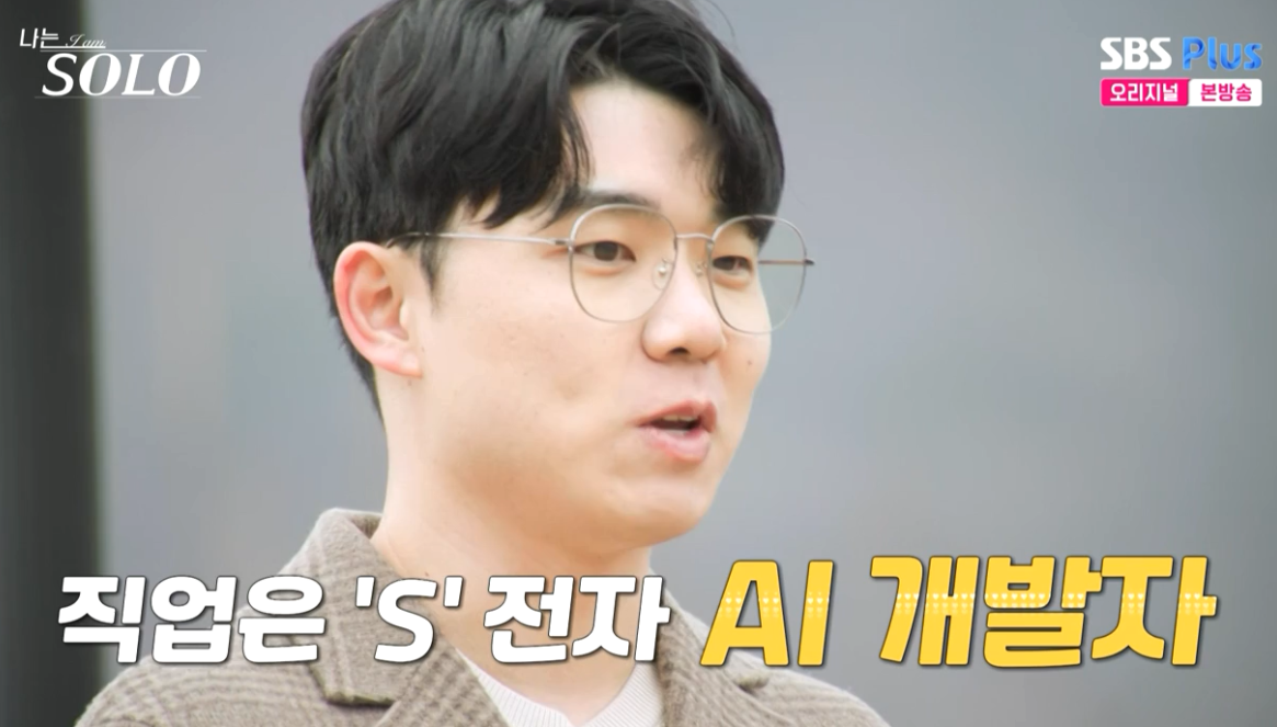 출처 : 나는 솔로 화면 캡처