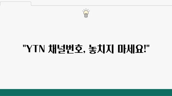 YTN 방송 시청 모습