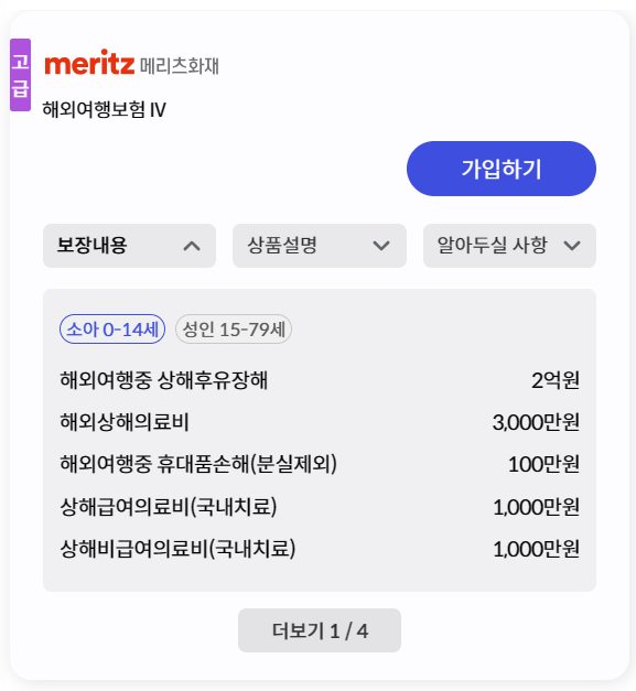 메리츠화재