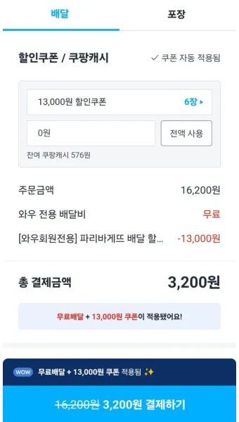 쿠팡이츠 배달파트너 가입 첫배달 친구초대 수입 극대화 방법 총정리로 운영팁_3