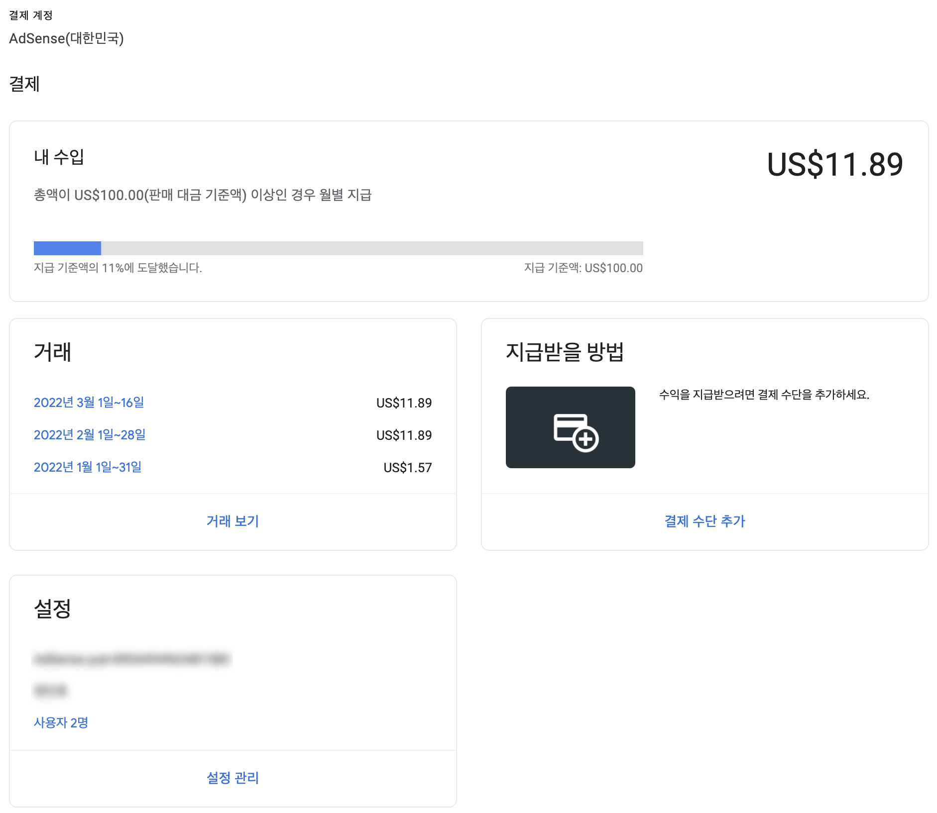 구글애드센스-핀번호-입력방법2