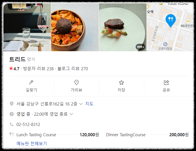 흑백요리사 흑수저 트리플 스타 식당