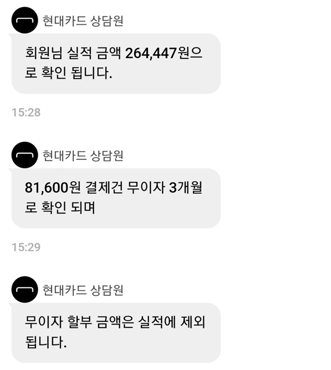 할부 무이자 제외 답변