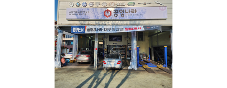 청도군 공임나라