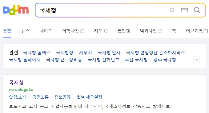 국세청 웹사이트 메인 화면