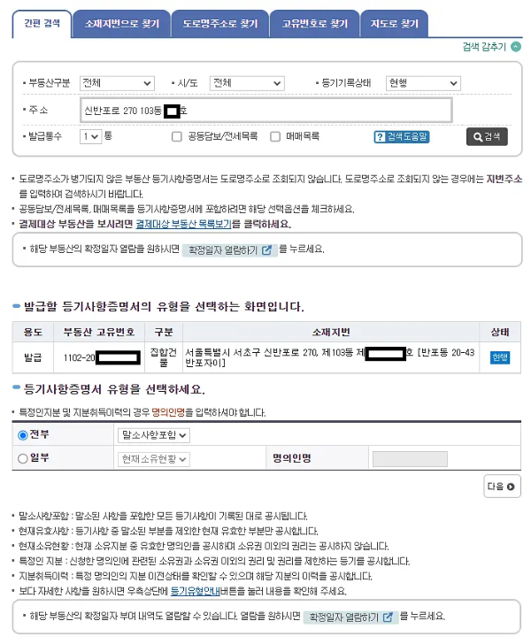 등기부등본 발급