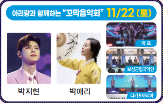 11월22일 공연가수 박지현, 박애리