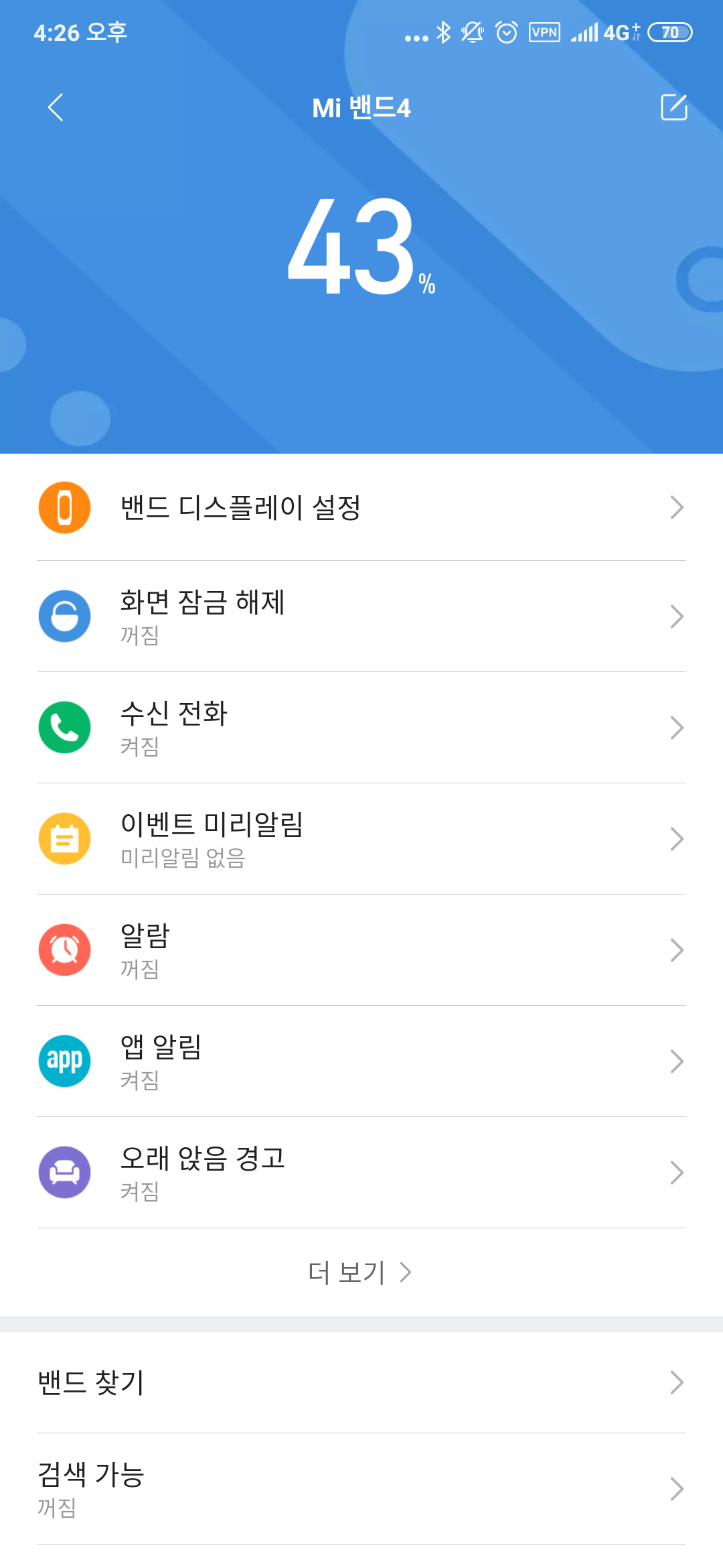 미밴드 4 설정