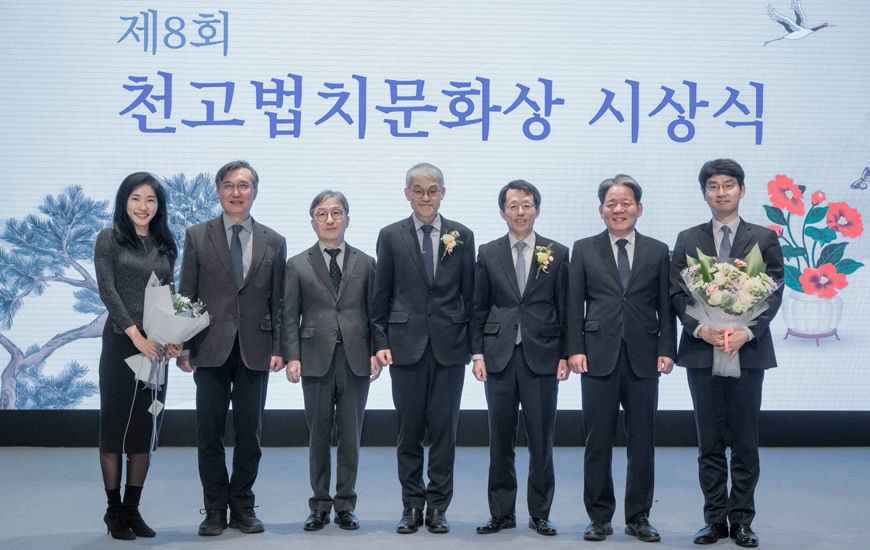 양형위원회 천고법치문화상 수상