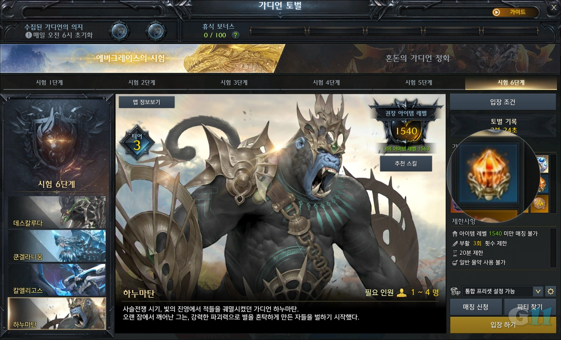 가디언 토벌 명파