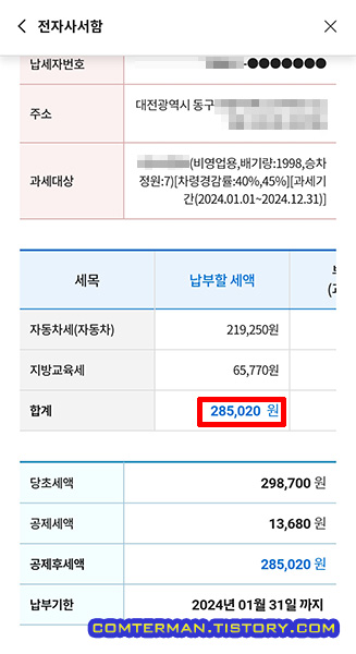 쉐보레 올란도 디젤 2000cc 10년차 자동차세